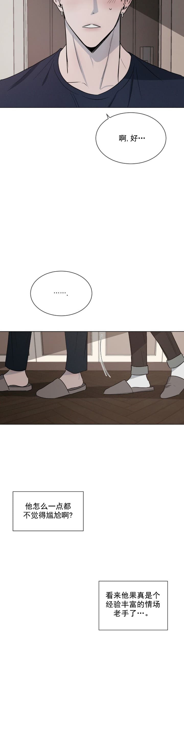 相克谭漫画,第5话2图