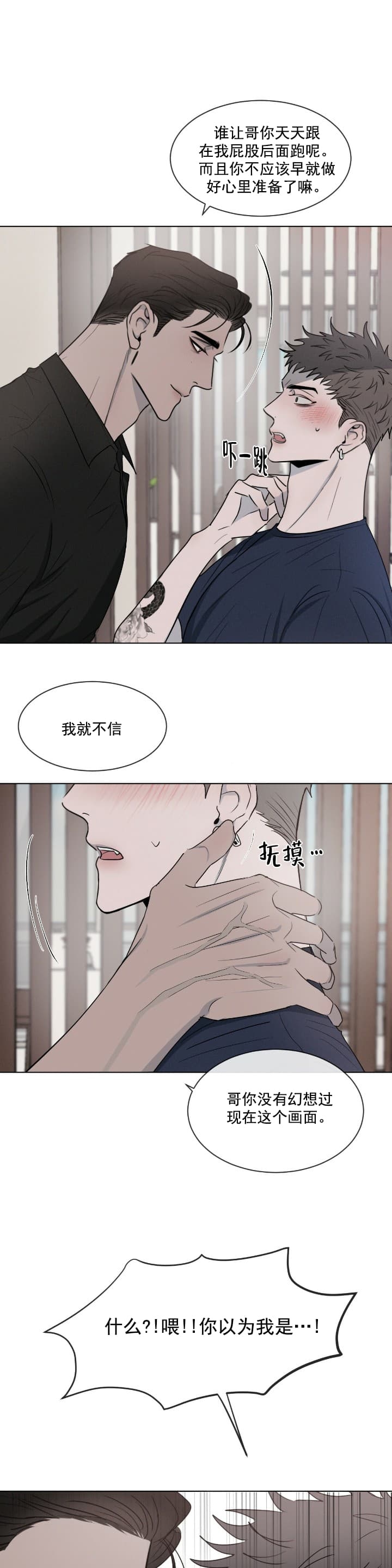 相克谭漫画,第5话4图