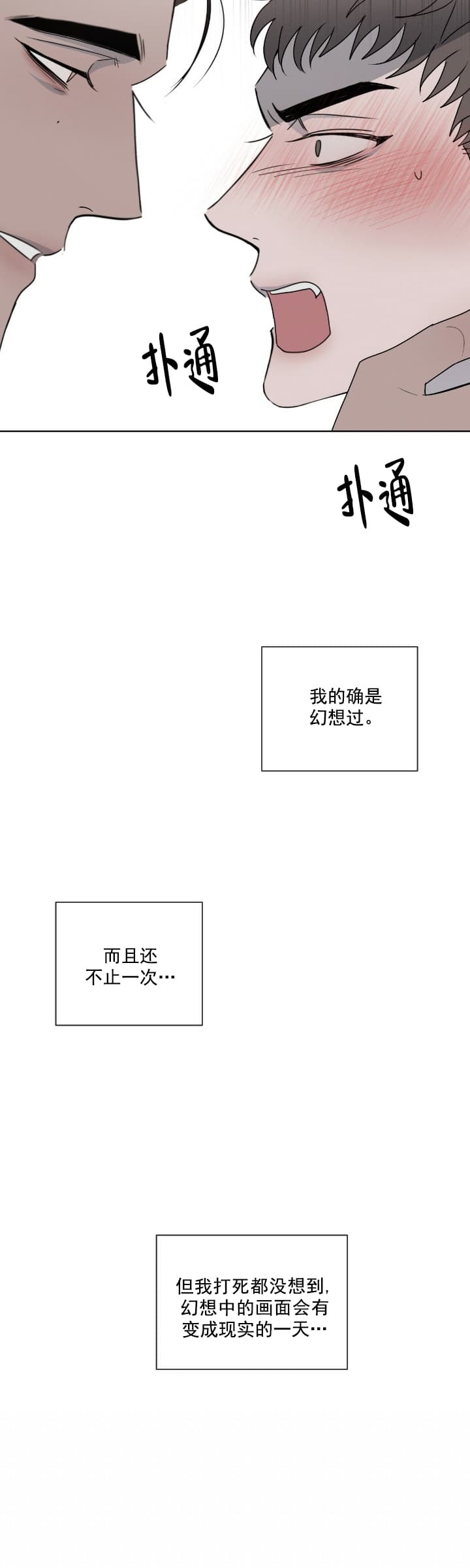相克谭漫画,第5话5图