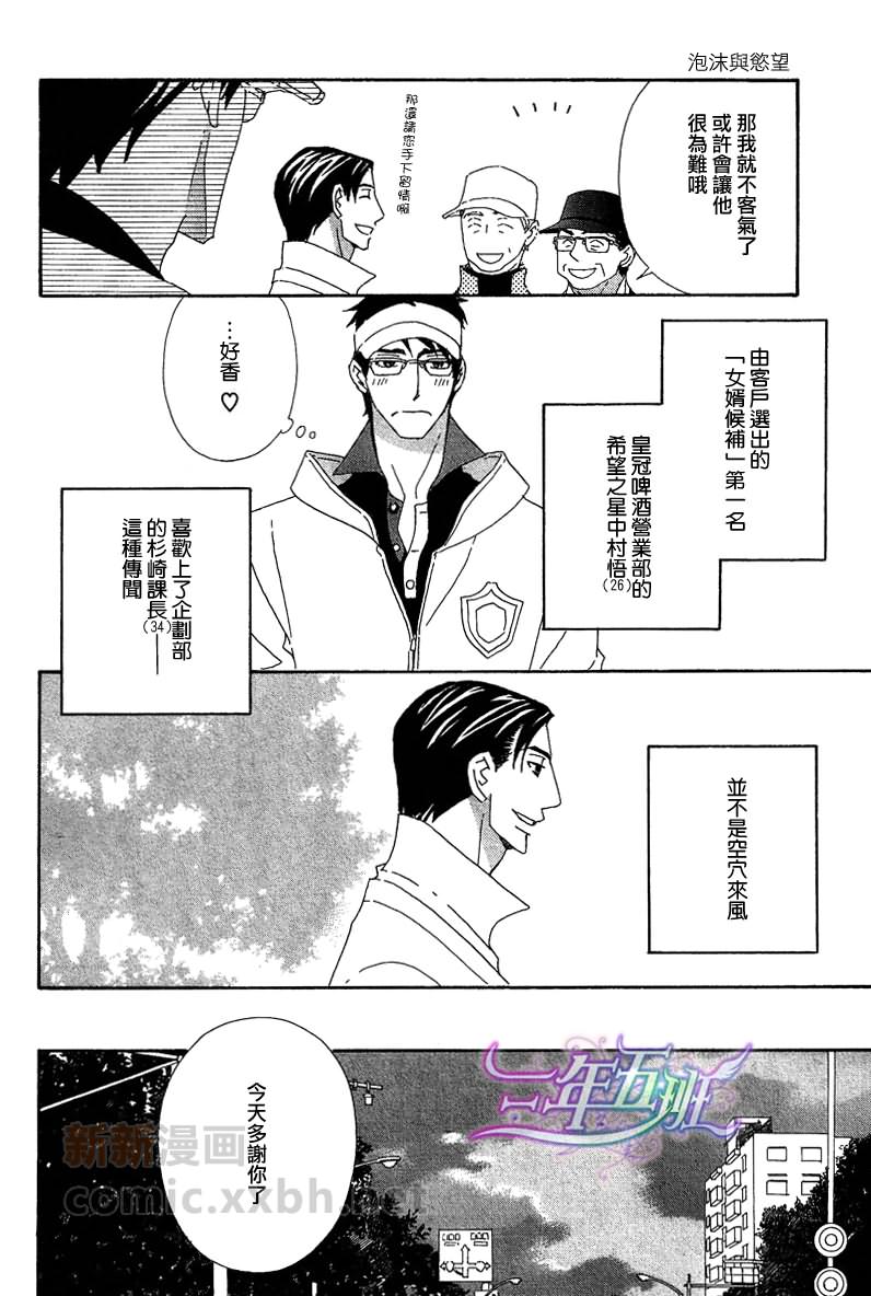 泡沫与水泥结合怎么样漫画,第1话5图
