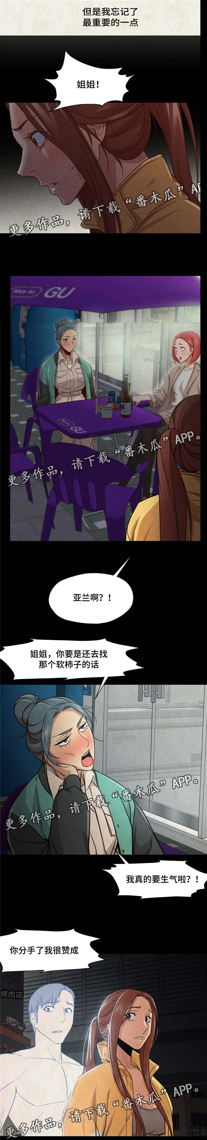 灵魂调色盘游戏漫画,第29章：都是我的错4图