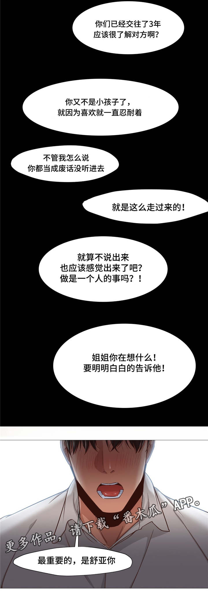 灵魂调色盘游戏漫画,第29章：都是我的错5图