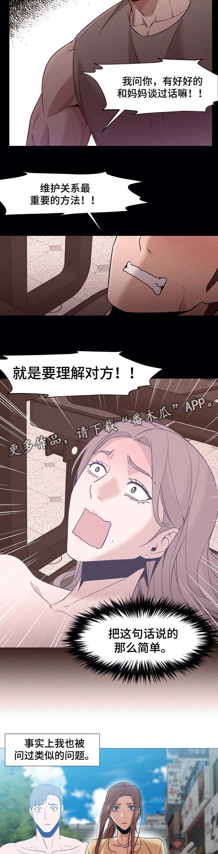 灵魂调色漫画,第45章：想要恢复原样2图