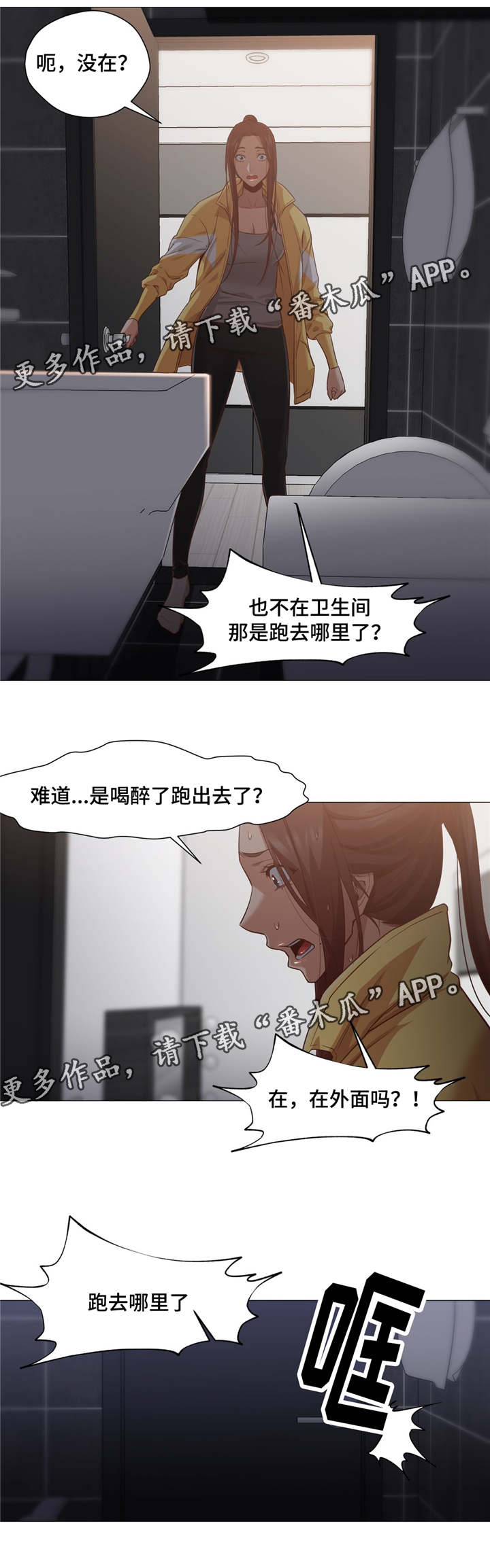 灵魂互换百度百科漫画,第26章：洗衣机5图