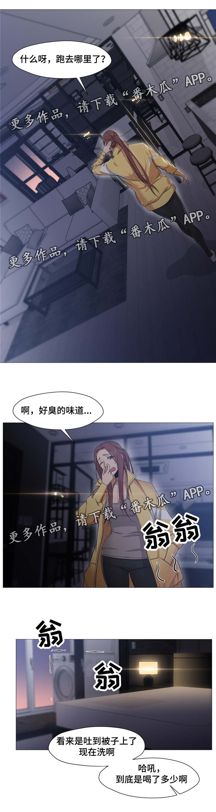 灵魂互换百度百科漫画,第26章：洗衣机3图