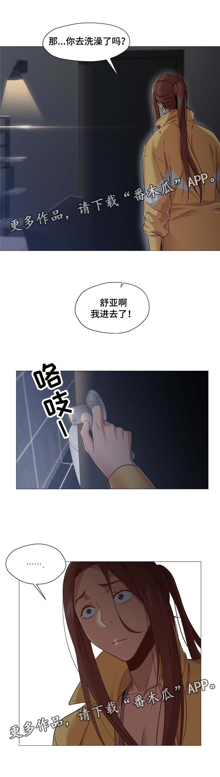 灵魂互换百度百科漫画,第26章：洗衣机4图