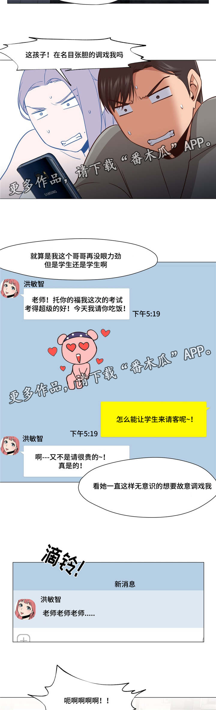灵魂互换怎么换漫画,第20章：调戏我2图
