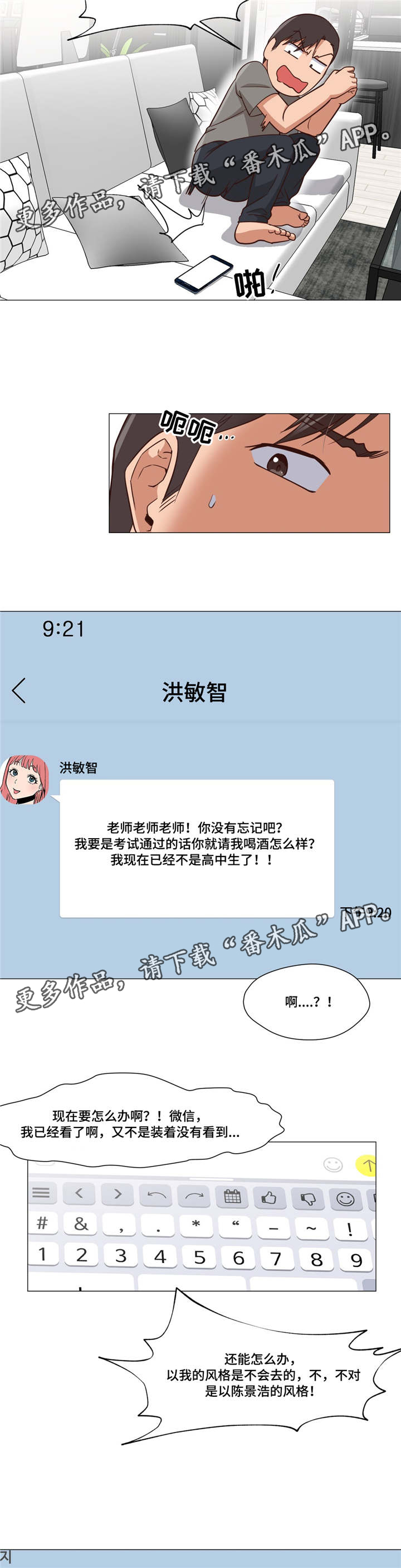 灵魂互换怎么换漫画,第20章：调戏我3图