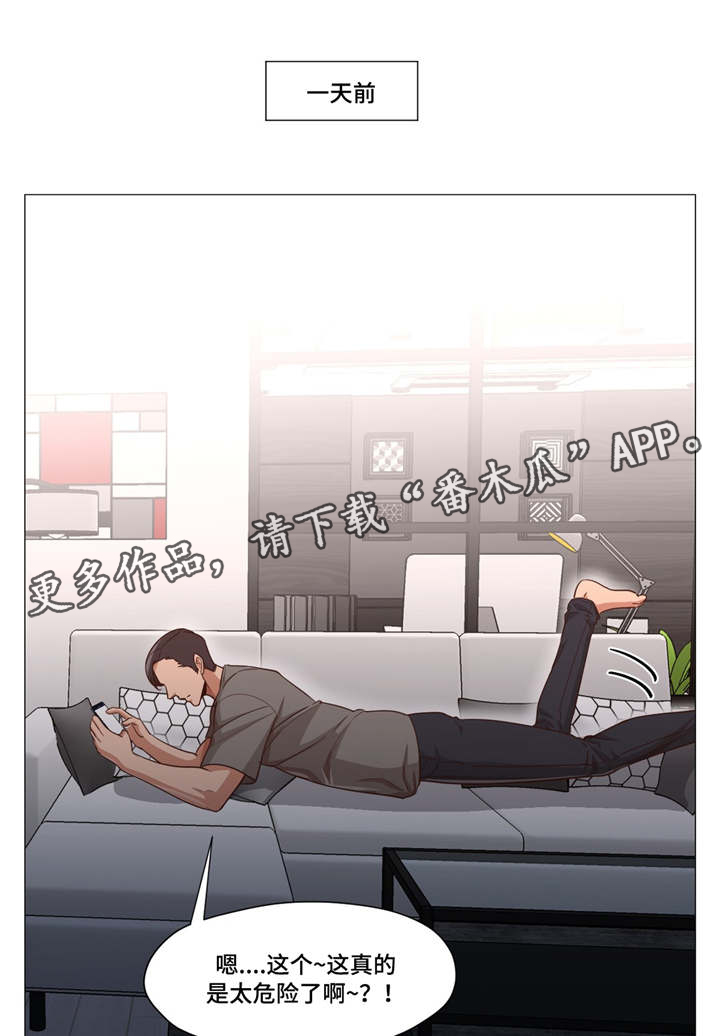 灵魂互换怎么换漫画,第20章：调戏我1图