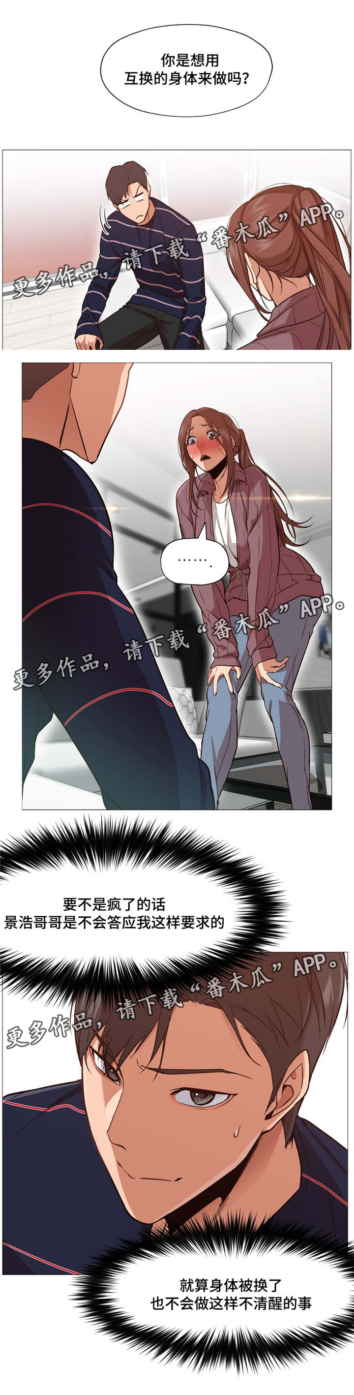 灵魂调色师免费下载漫画,第4章：尝试4图