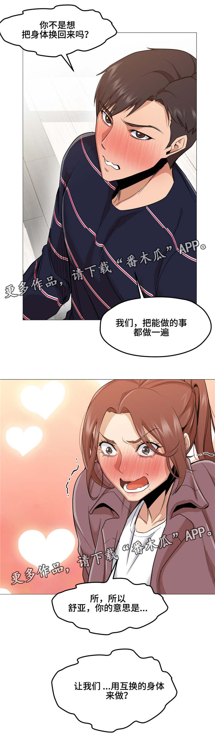 灵魂调色师免费下载漫画,第4章：尝试3图