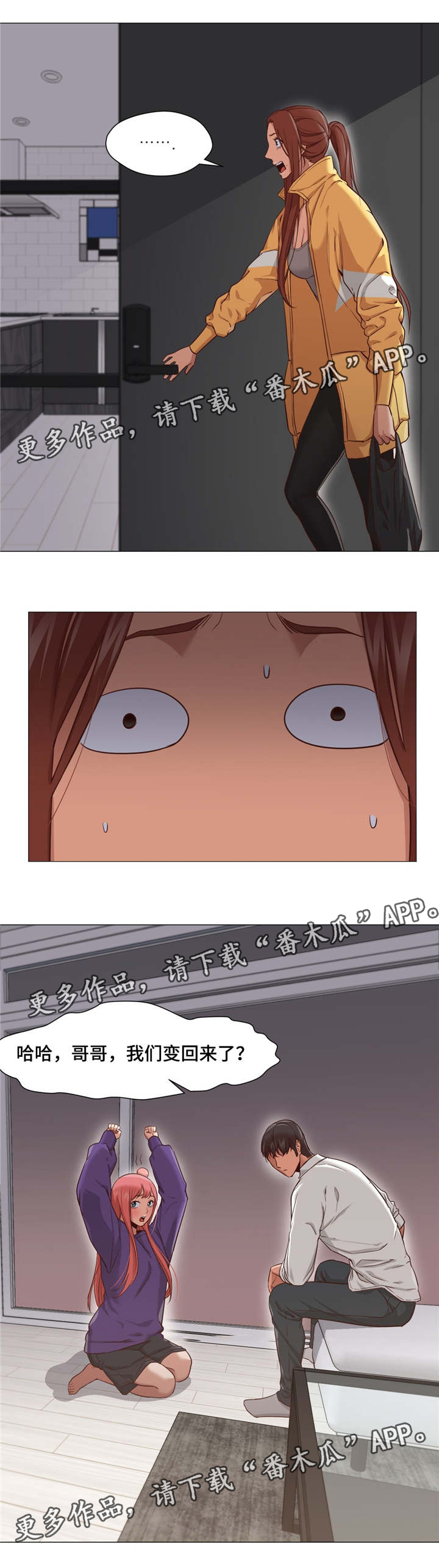 灵魂调色师抖音漫画,第28章：是我错了2图