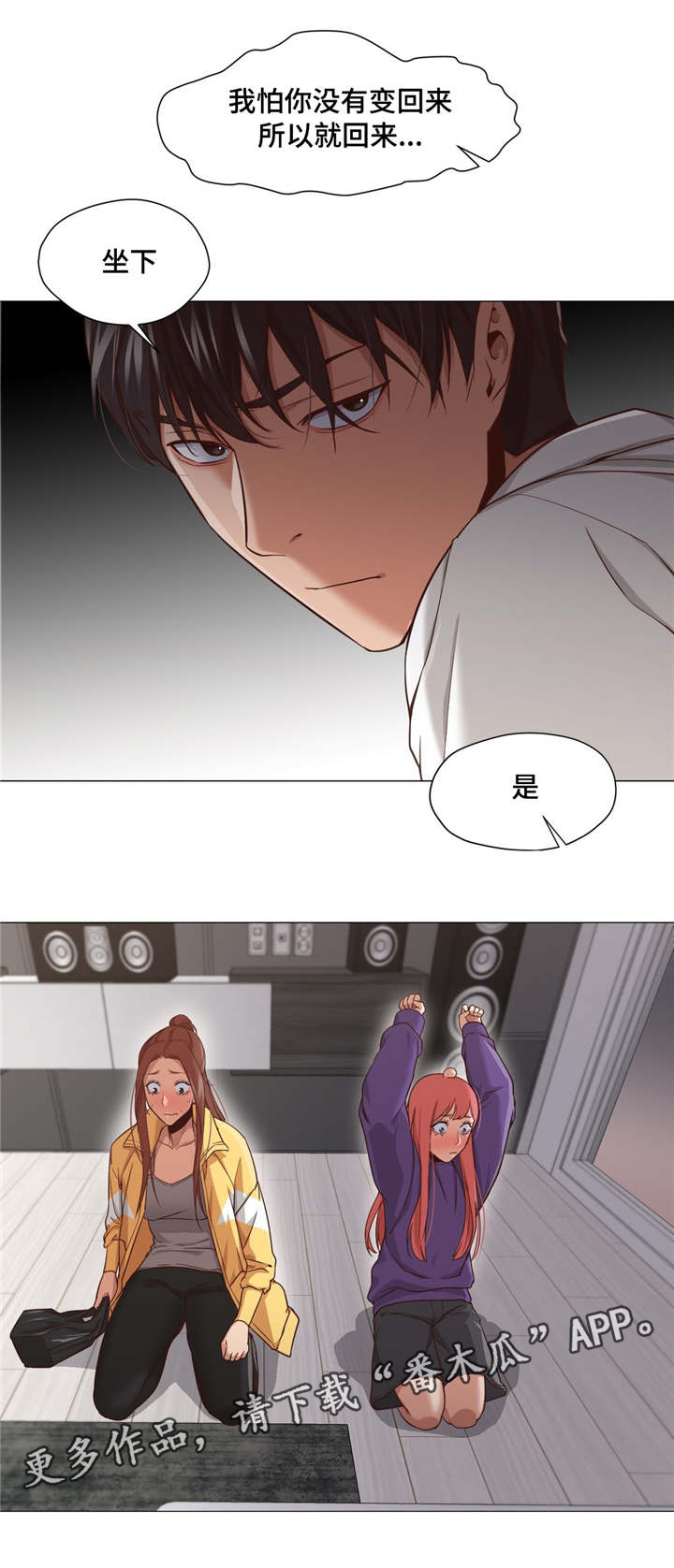 灵魂调色师抖音漫画,第28章：是我错了3图