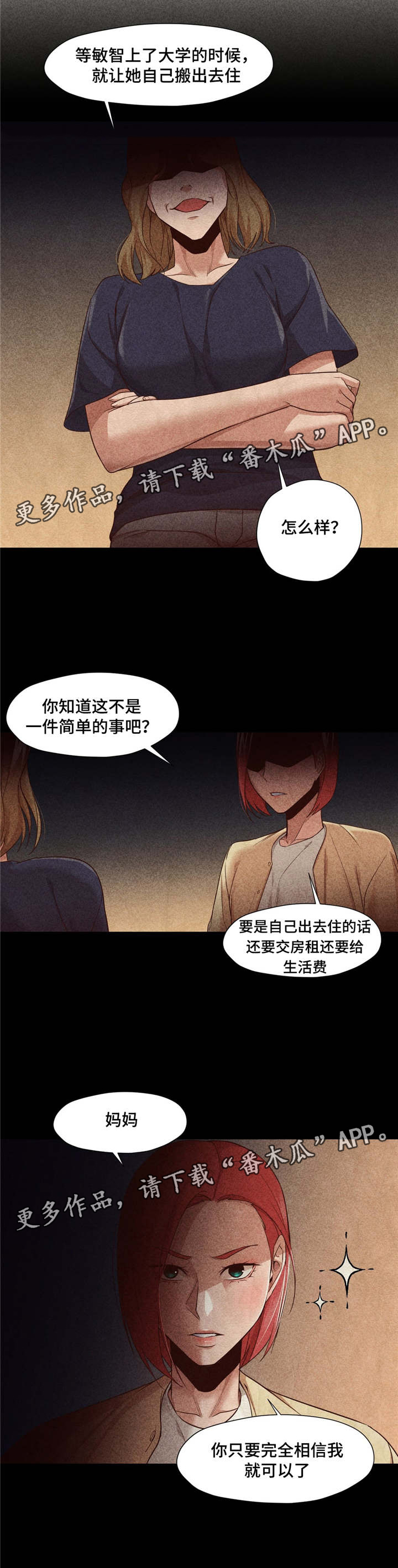 灵魂调色师该怎么玩漫画,第25章：出卖朋友4图