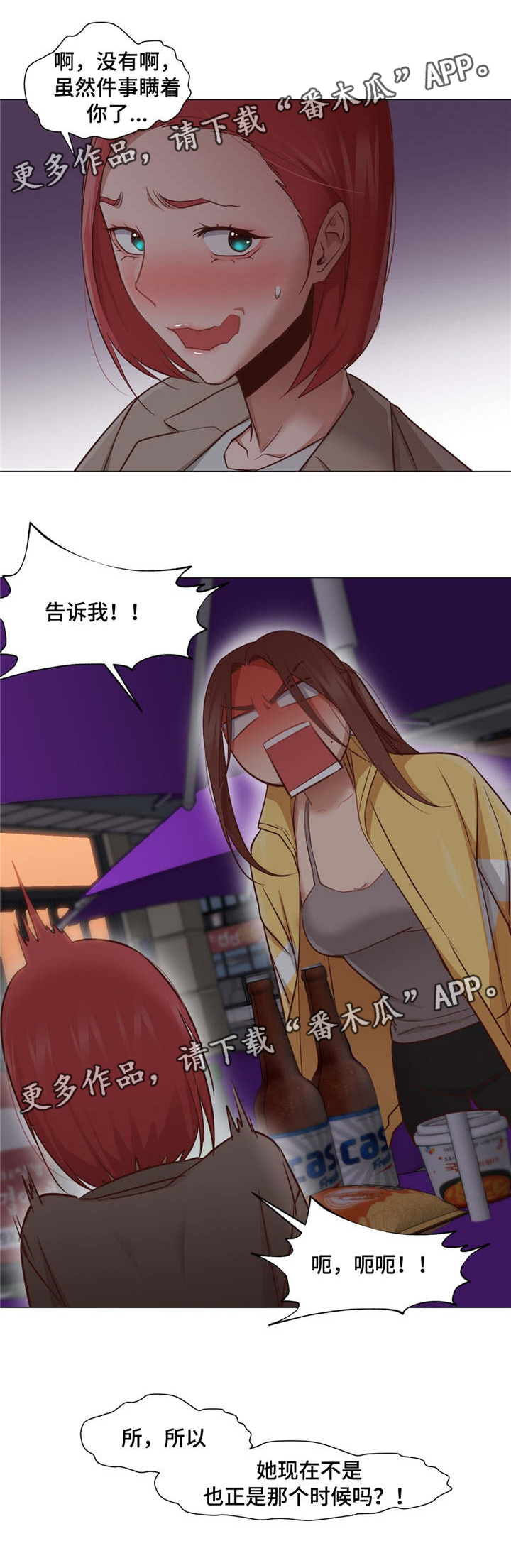 灵魂调色师该怎么玩漫画,第25章：出卖朋友3图