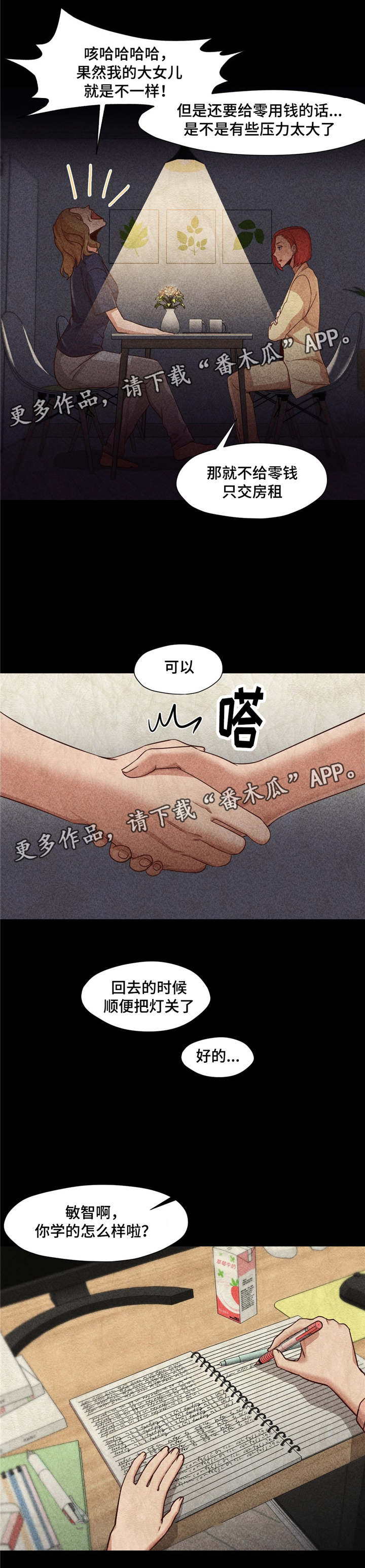 灵魂调色师该怎么玩漫画,第25章：出卖朋友5图