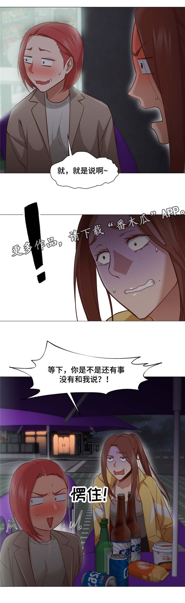 灵魂调色师该怎么玩漫画,第25章：出卖朋友2图