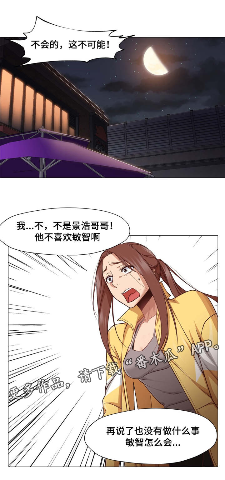 灵魂调色师该怎么玩漫画,第25章：出卖朋友1图