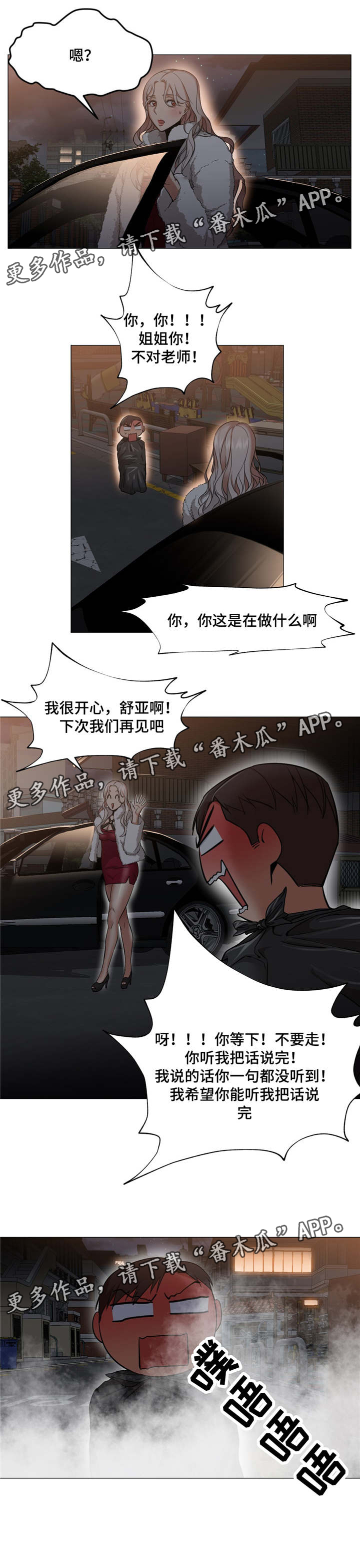 灵魂调色师的作品漫画,第11章：你到底在干嘛2图