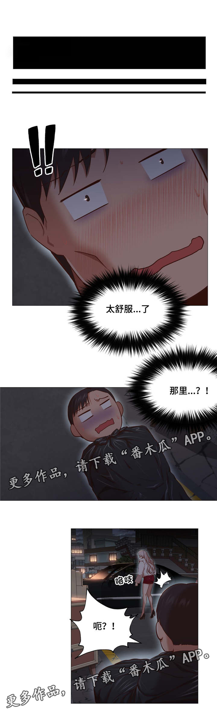 灵魂调色师的作品漫画,第11章：你到底在干嘛1图
