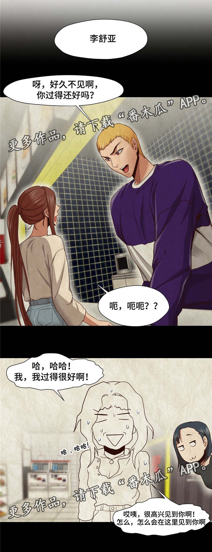灵魂调料汁介绍漫画,第17章：又见到你4图