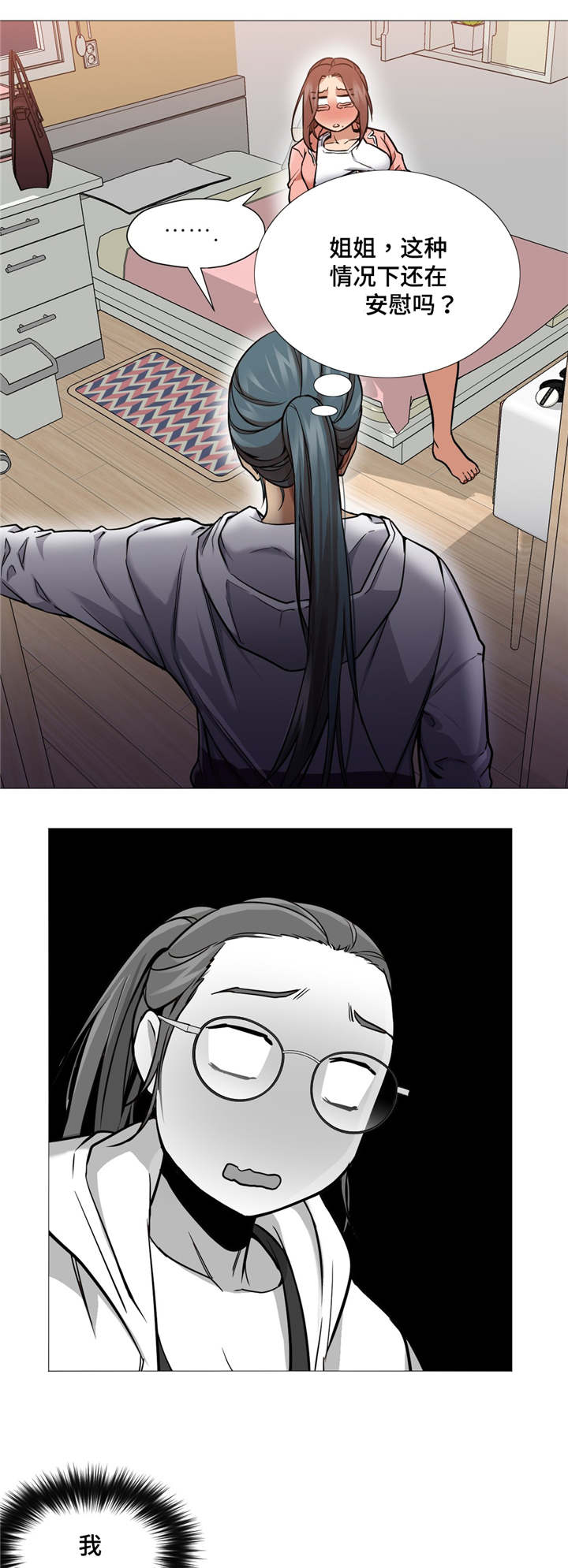 灵魂调色师游戏无广告版免费下载漫画,第6章：没有变回来3图