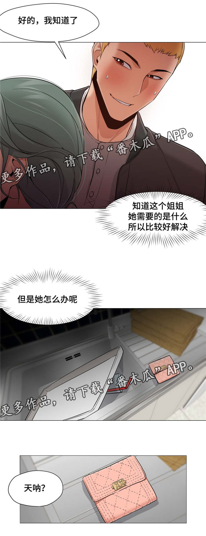 灵魂调音师漫画,第33章：她怎么办5图