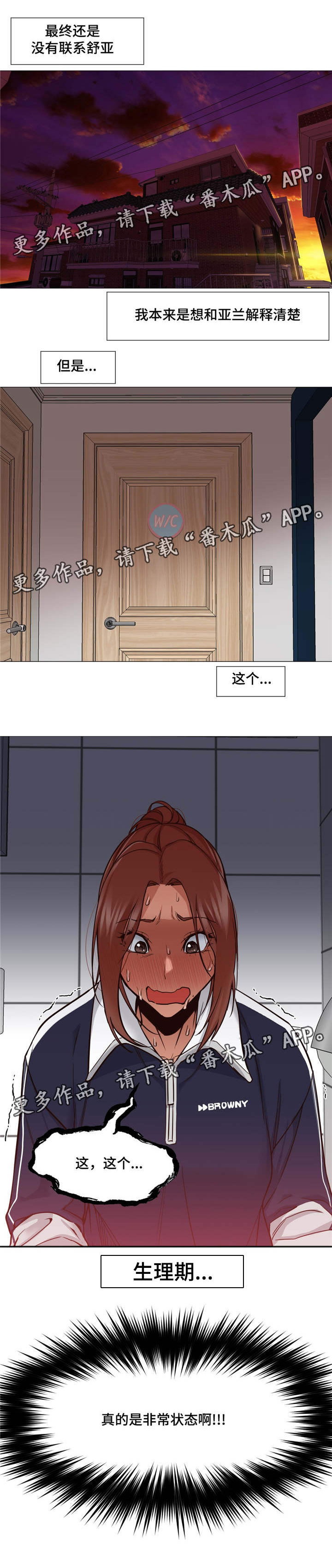 灵魂调色师游戏苹果怎么下载漫画,第8章：看美女1图