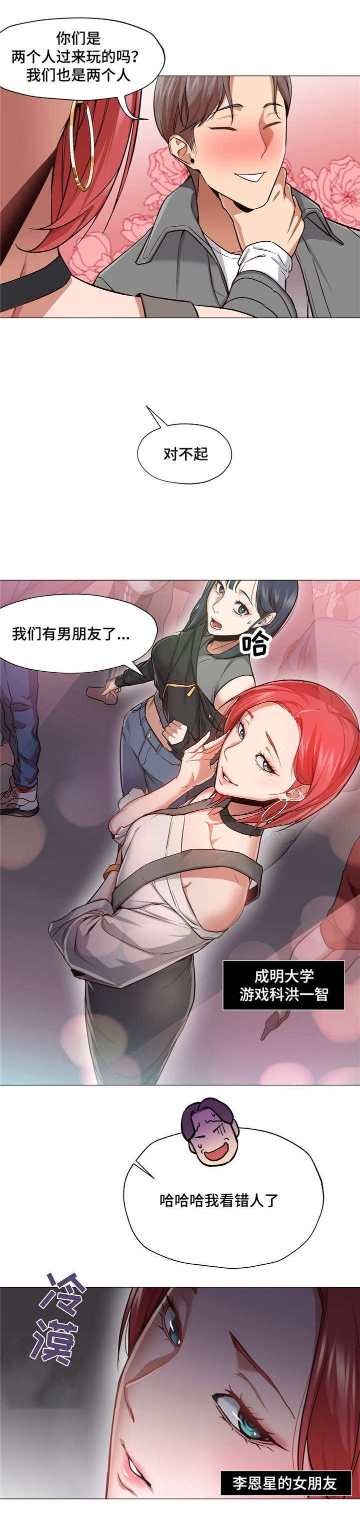 灵魂调色师游戏苹果怎么下载漫画,第8章：看美女4图