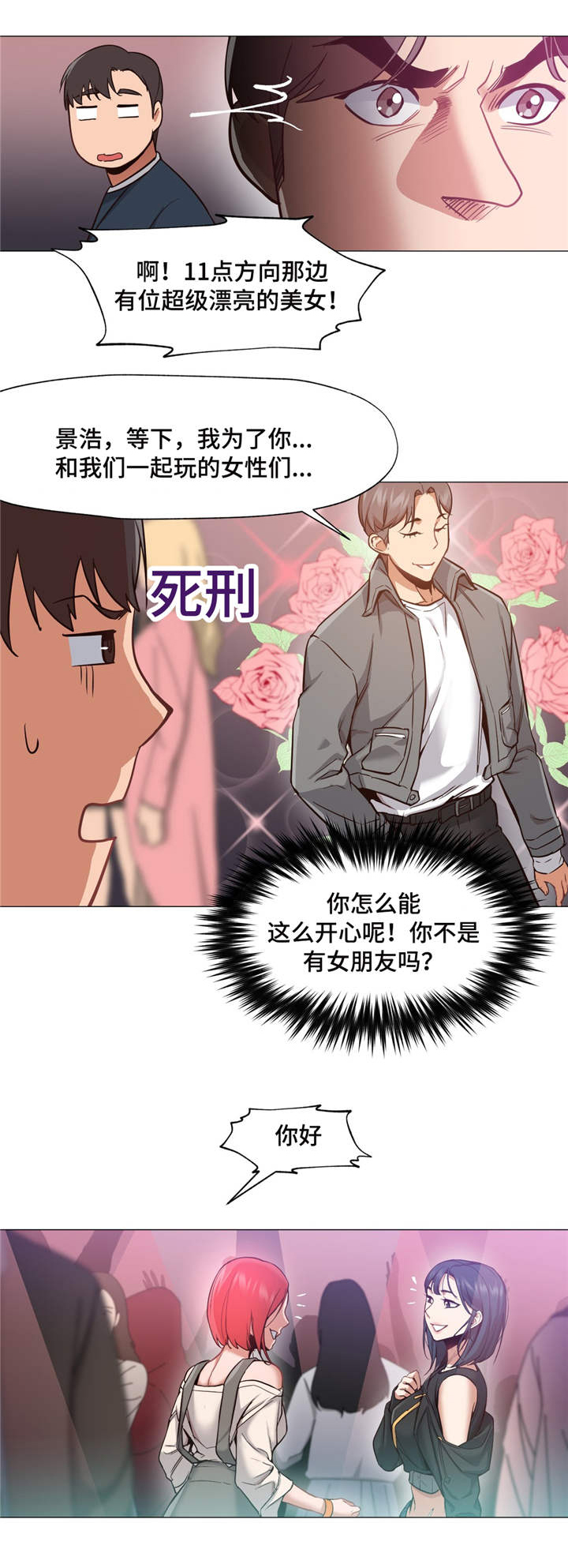灵魂调色师游戏苹果怎么下载漫画,第8章：看美女3图