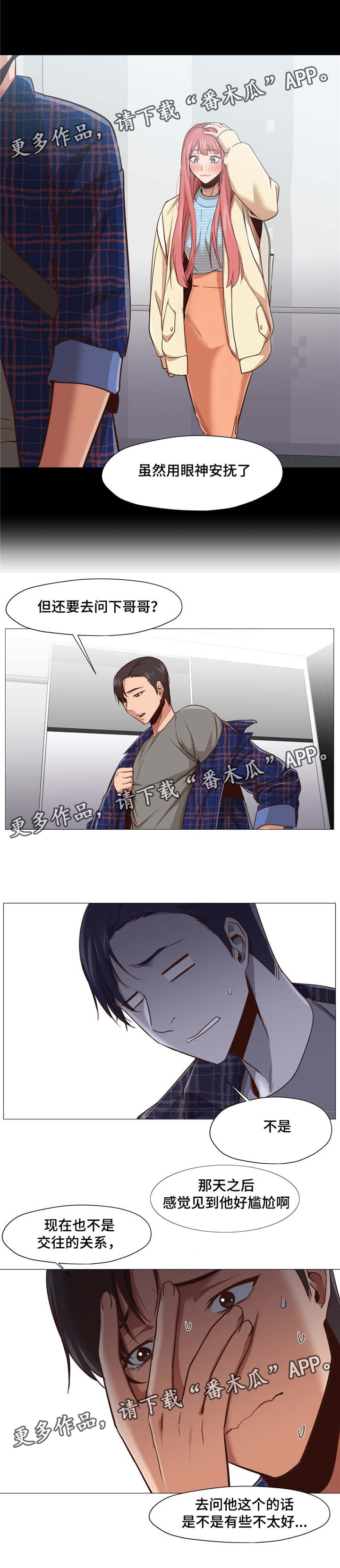 灵魂调色师游戏攻略漫画,第16章：听见怎么办4图