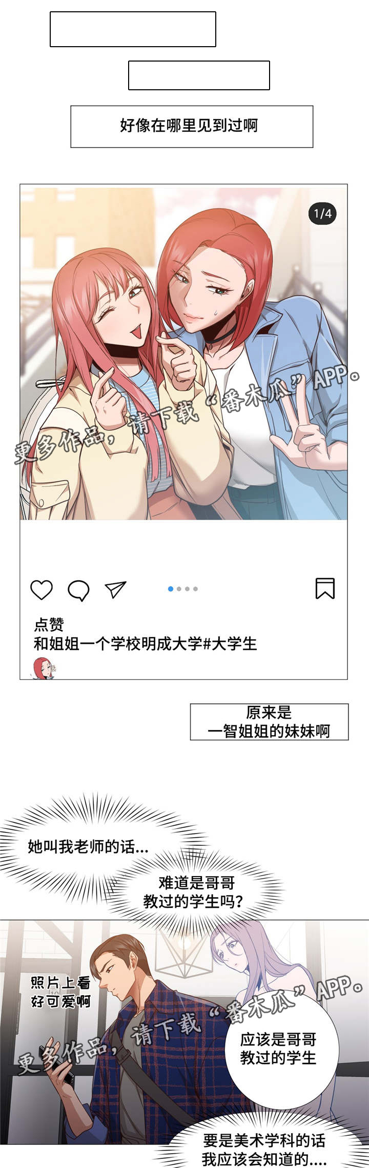 灵魂调色师游戏攻略漫画,第16章：听见怎么办1图