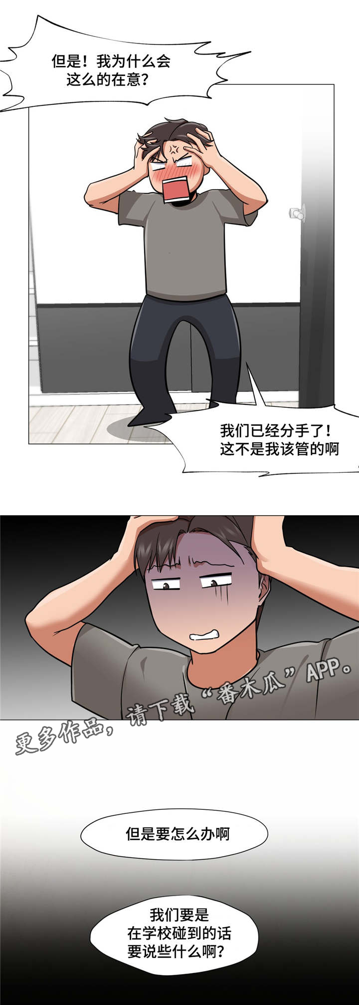灵魂调色师游戏攻略漫画,第16章：听见怎么办5图
