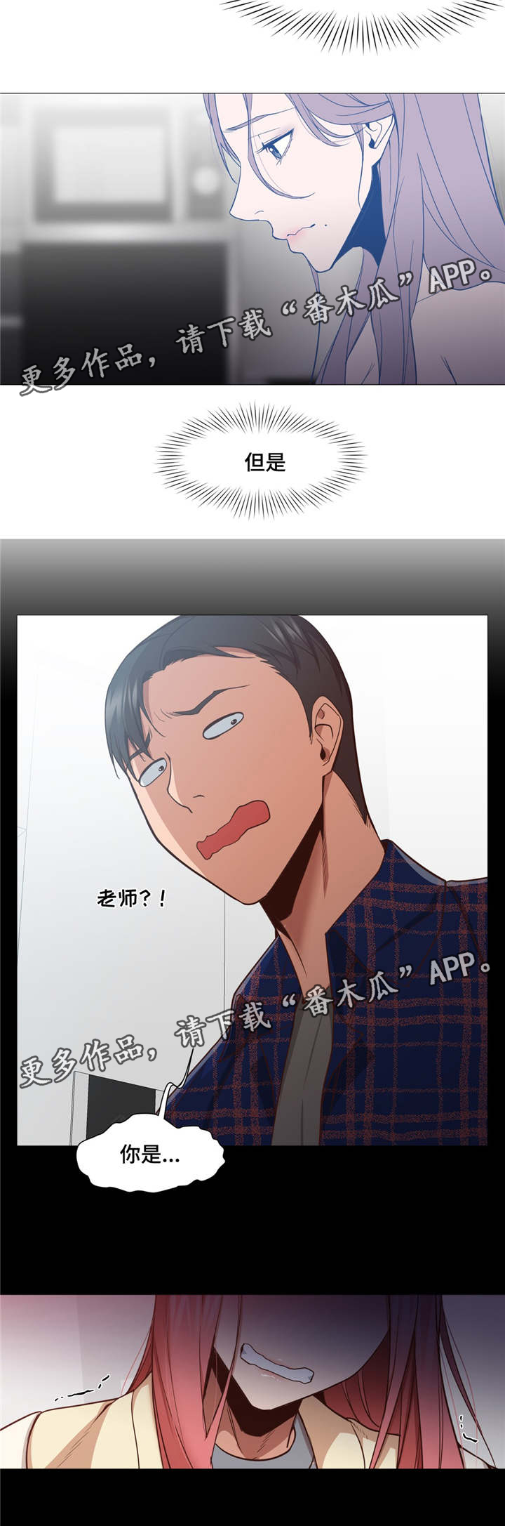 灵魂调色师游戏攻略漫画,第16章：听见怎么办2图