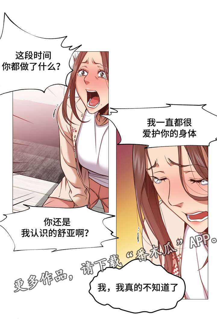 灵魂调色师ios漫画,第12章：解释3图