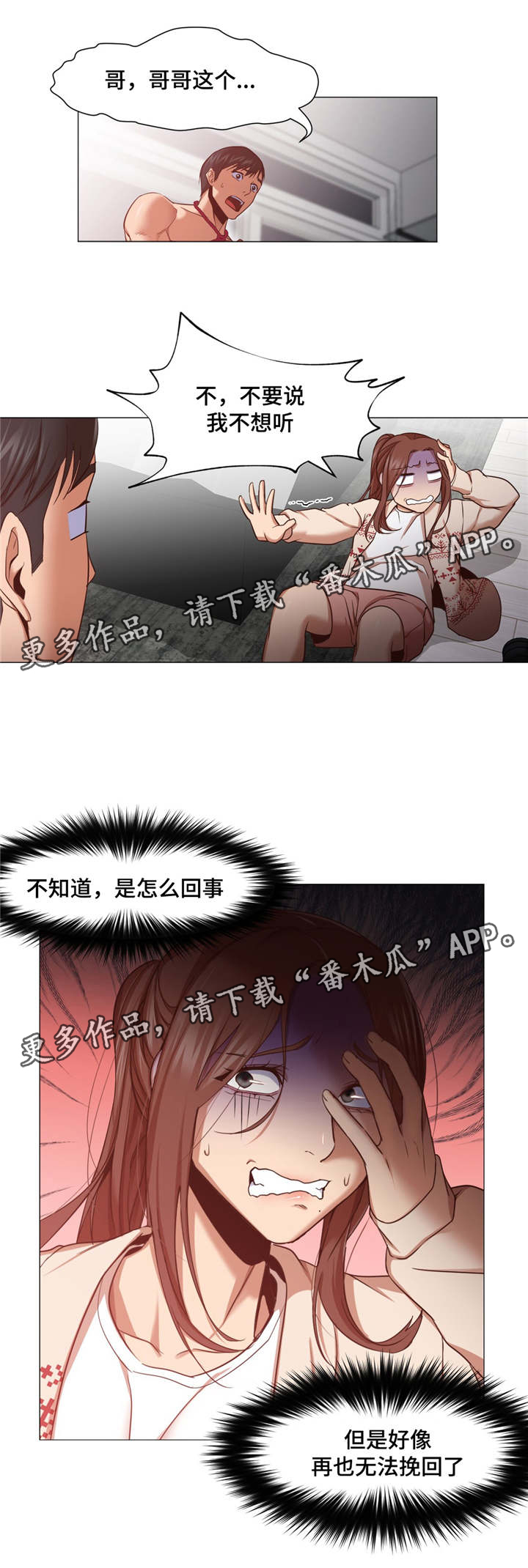 灵魂调色师ios漫画,第12章：解释2图