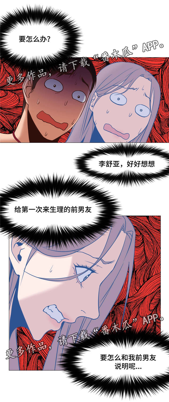 灵魂调色师ios漫画,第12章：解释5图