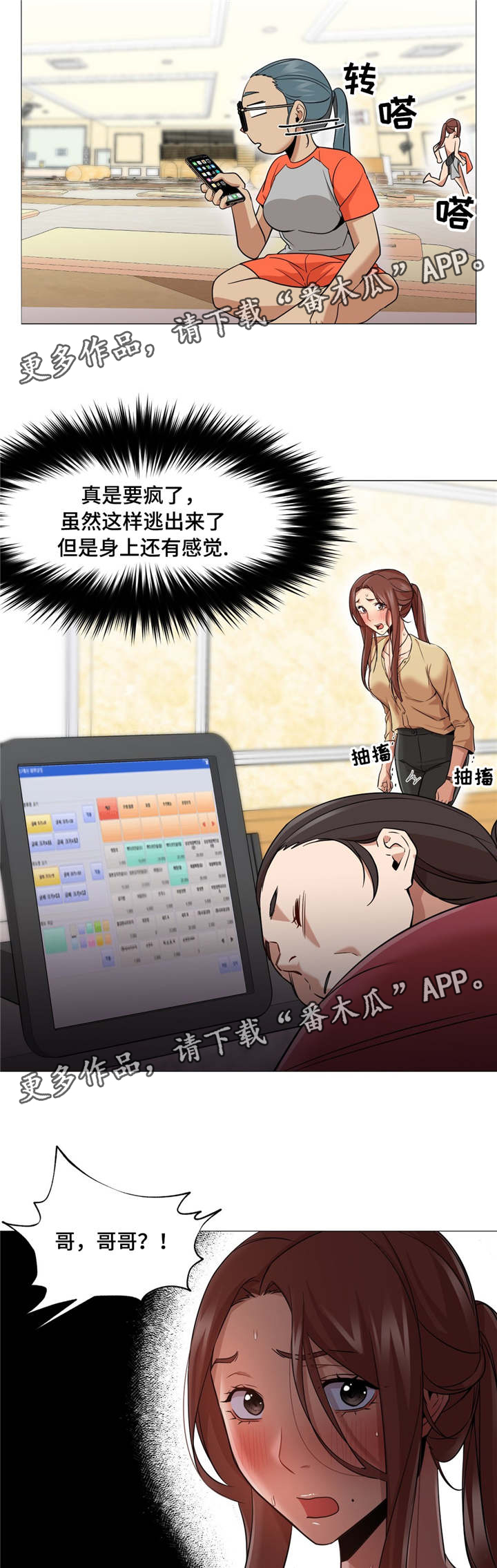 灵魂调换后变成人偶漫画,第43章：我想继续2图