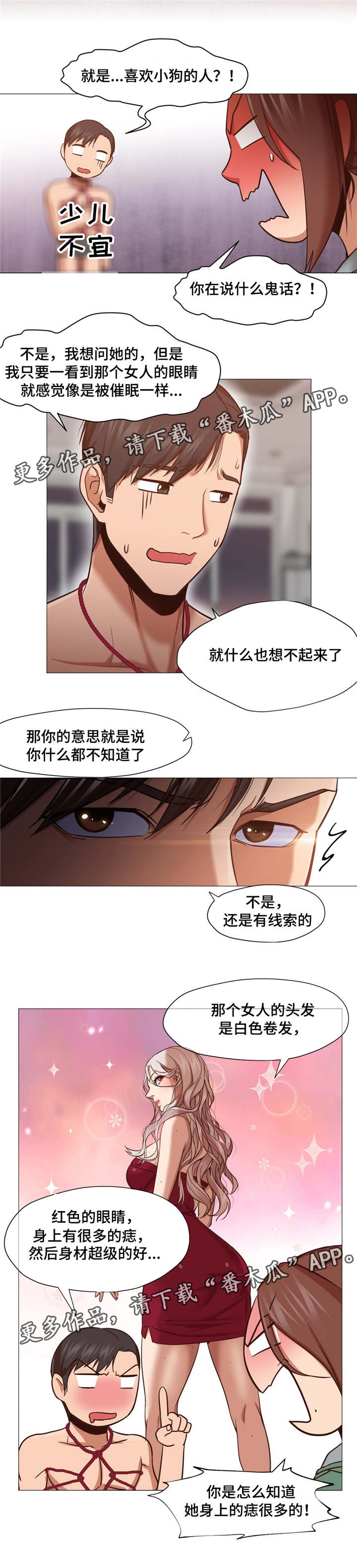 灵魂调料汁做法漫画,第13章：扯清了4图