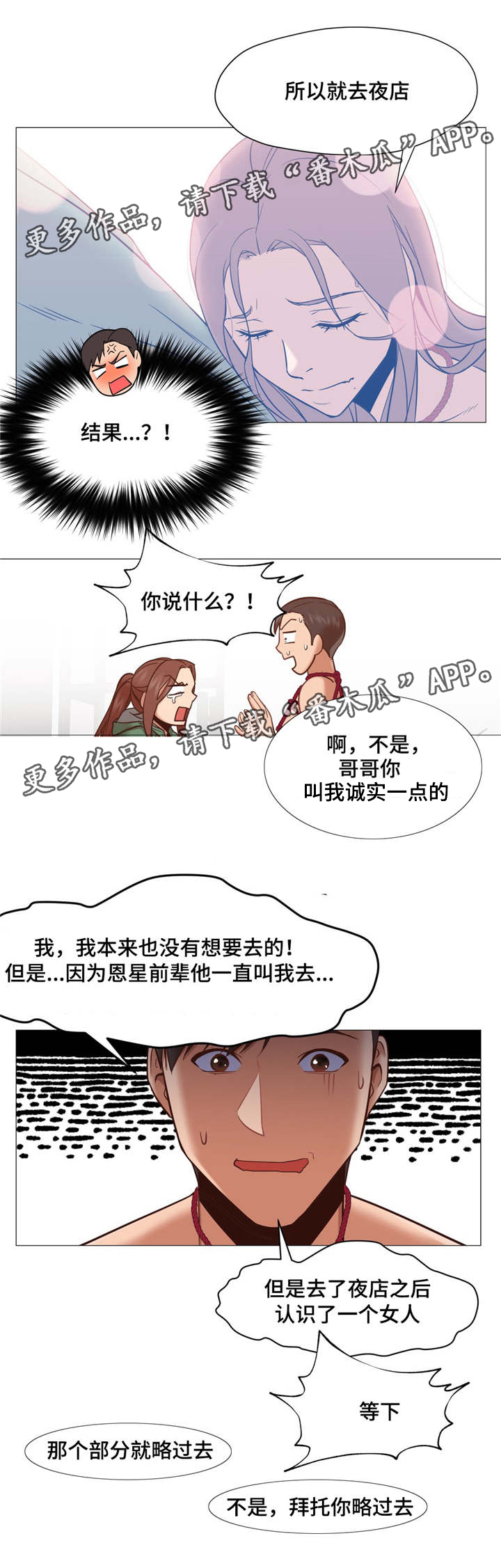 灵魂调料汁做法漫画,第13章：扯清了2图