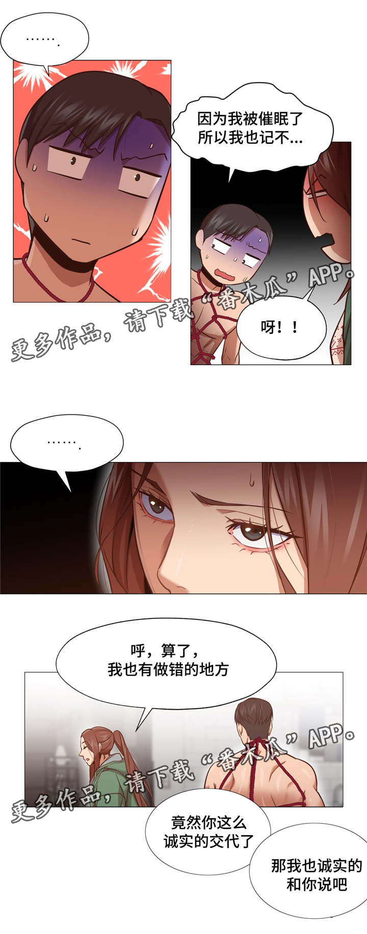 灵魂调料汁做法漫画,第13章：扯清了5图