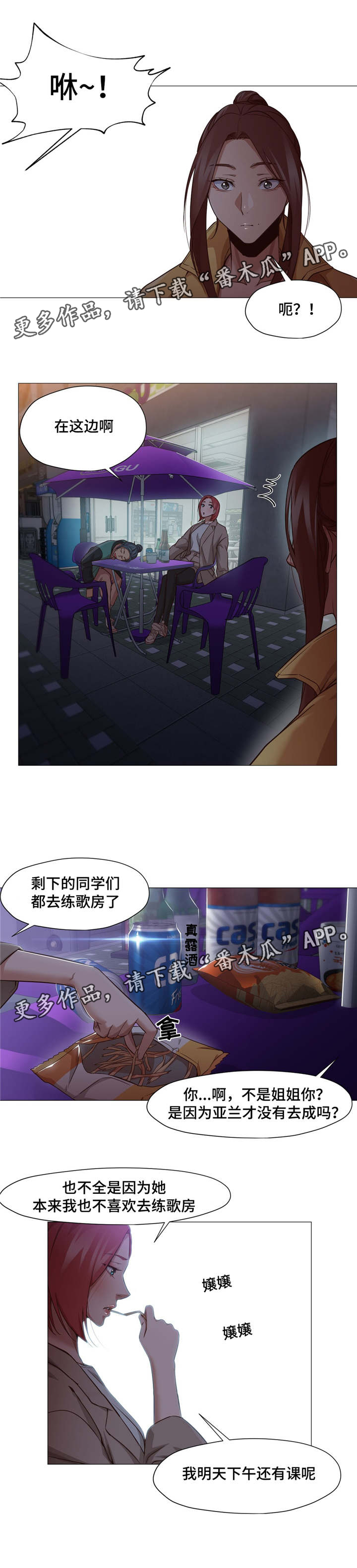 灵魂调色师第一关怎么过漫画,第23章：不管了3图