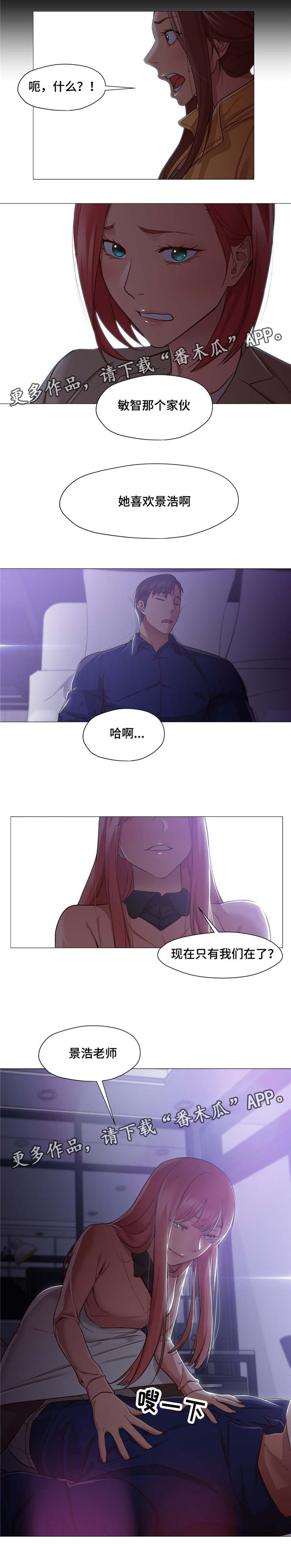 灵魂调色师第一关怎么过漫画,第23章：不管了5图