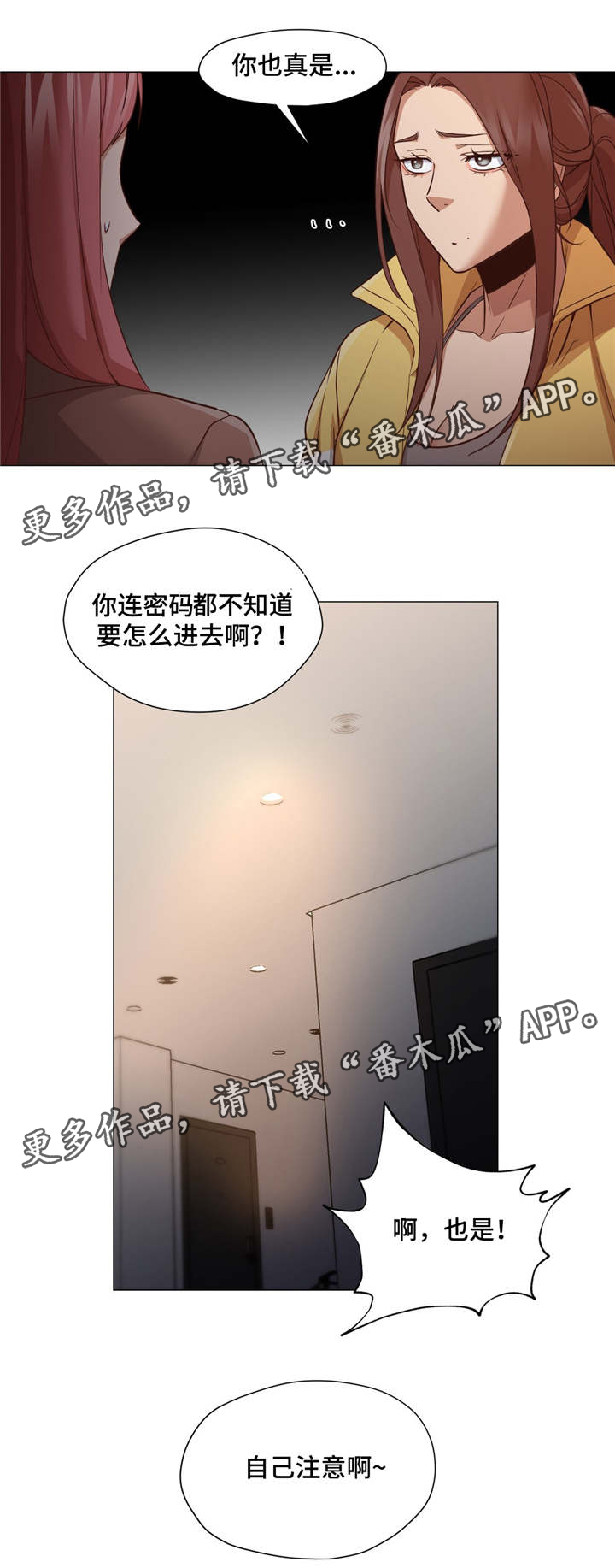 灵魂调色师第一关怎么过漫画,第23章：不管了1图
