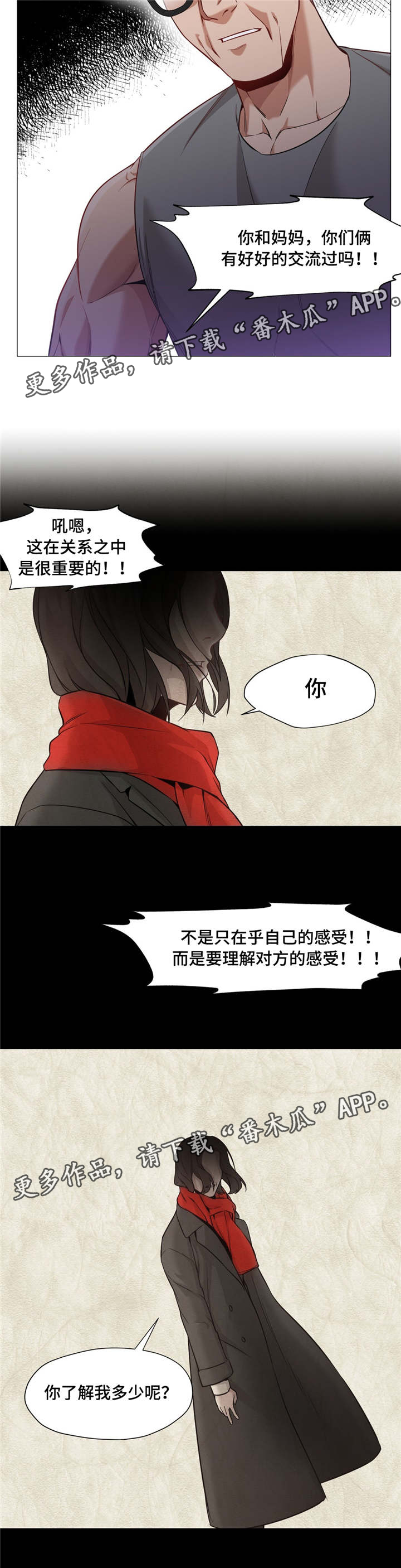 灵魂调色师华为怎么下载漫画,第40章：是我忘记了3图