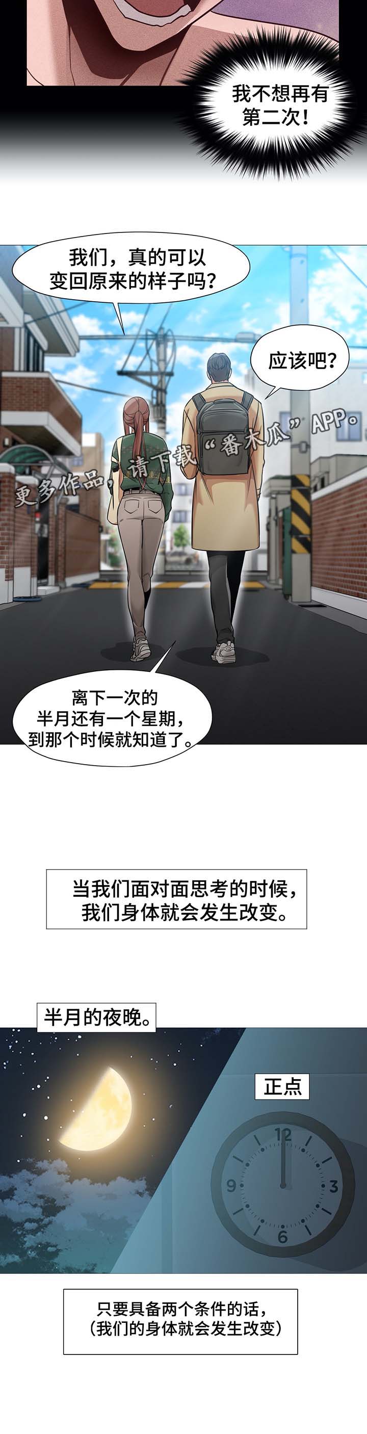 灵魂调味剂香水测评漫画,第47章：新助教5图