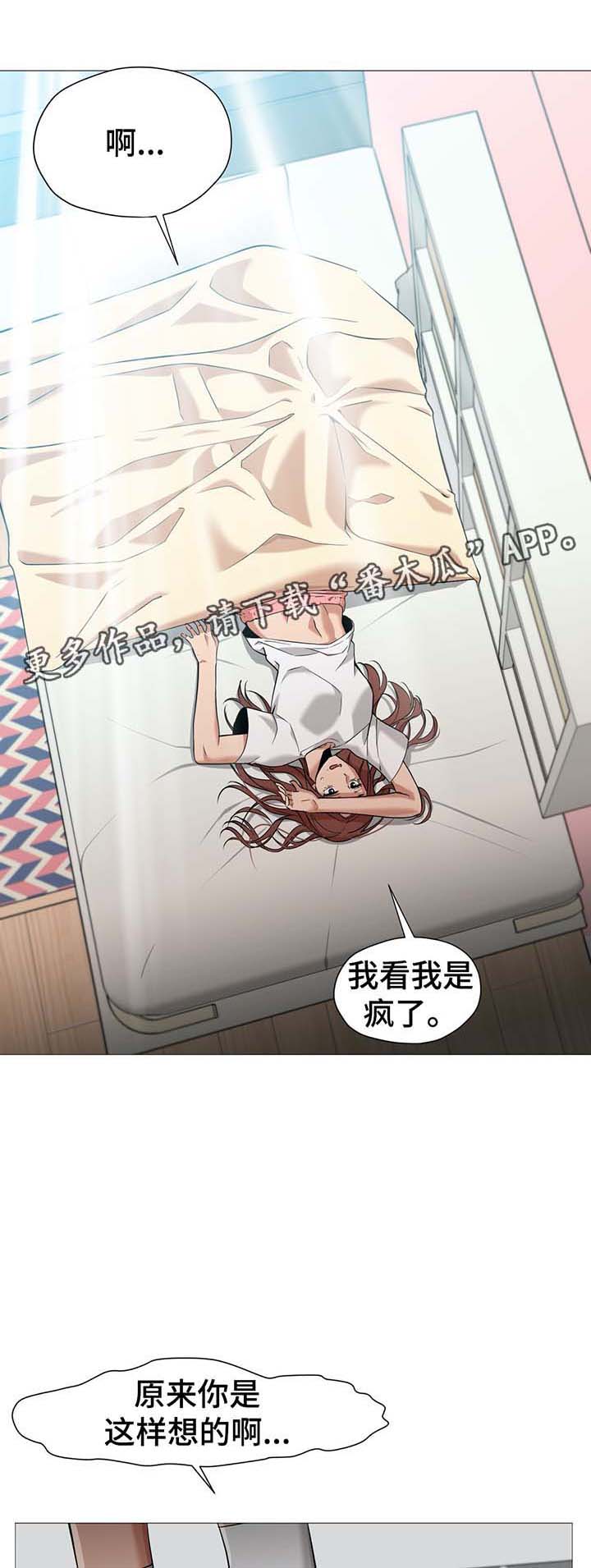 灵魂调味剂香水测评漫画,第47章：新助教1图