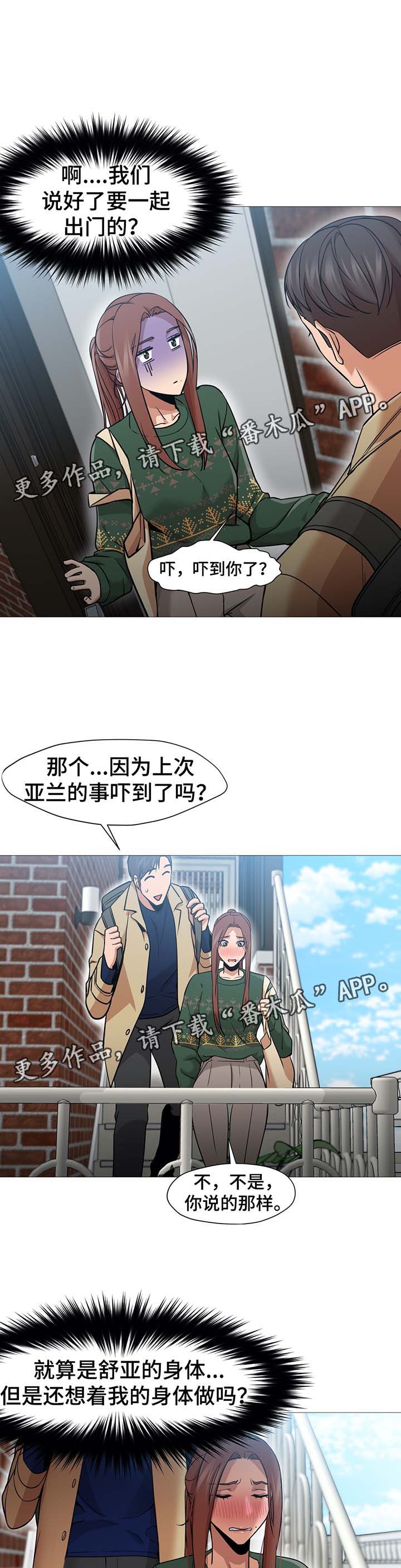 灵魂调味剂香水测评漫画,第47章：新助教3图