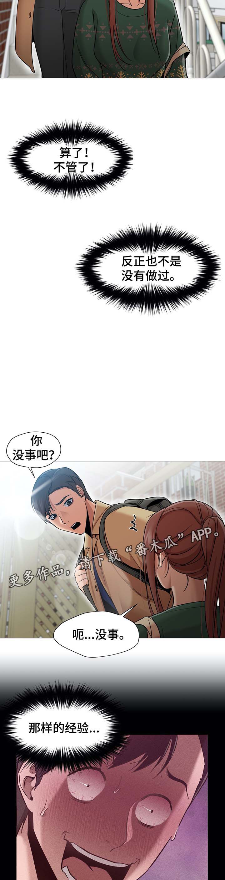 灵魂调味剂香水测评漫画,第47章：新助教4图
