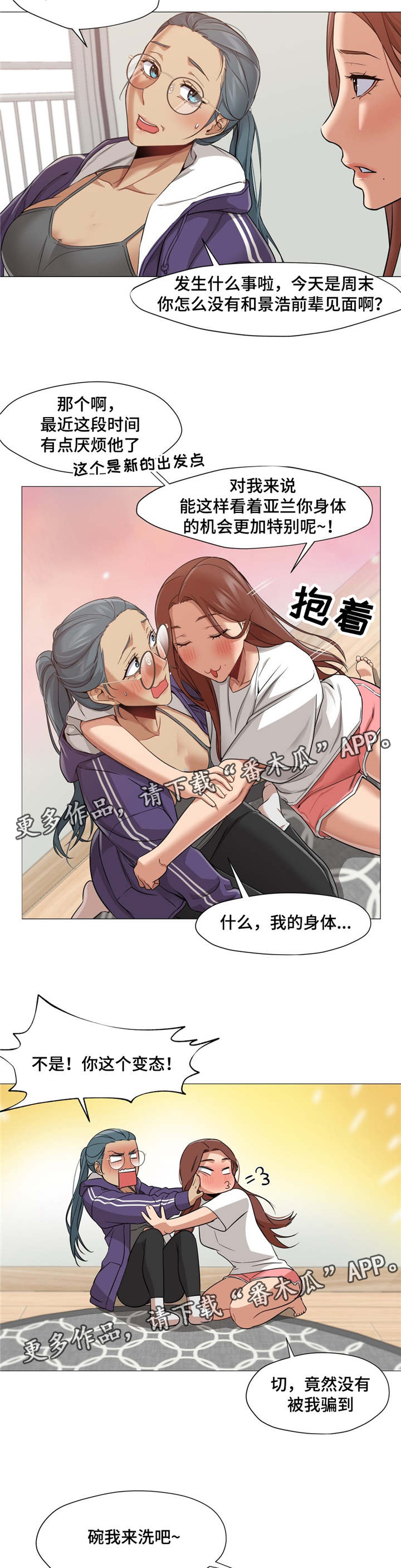 灵魂调换短剧漫画,第32章：终于变回来了5图